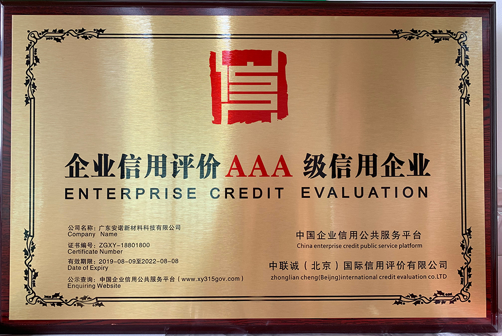 企业信用评价AAA-级信用企业